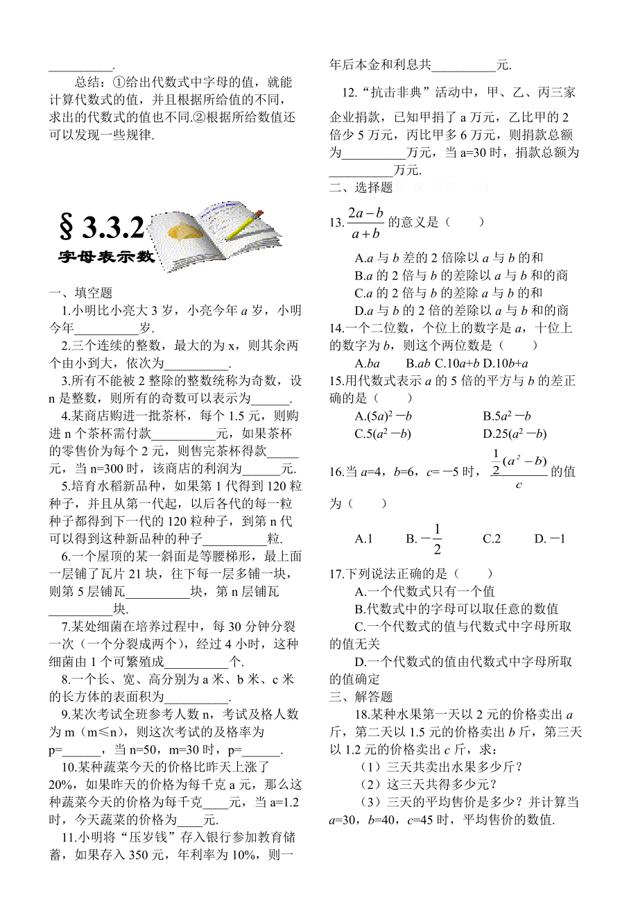 字母表示数练习题及答案全套_第5页