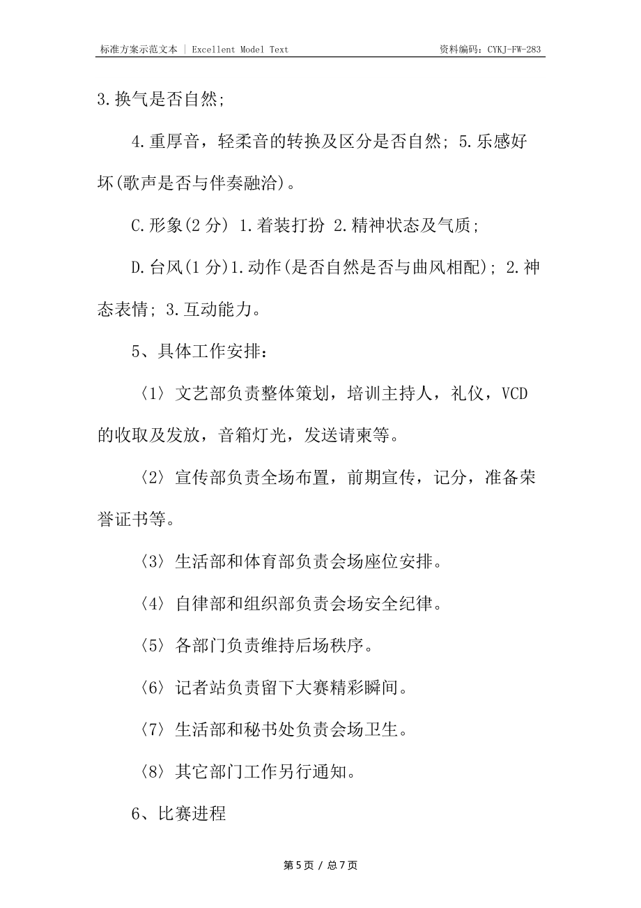 新生歌手大赛策划书_第5页