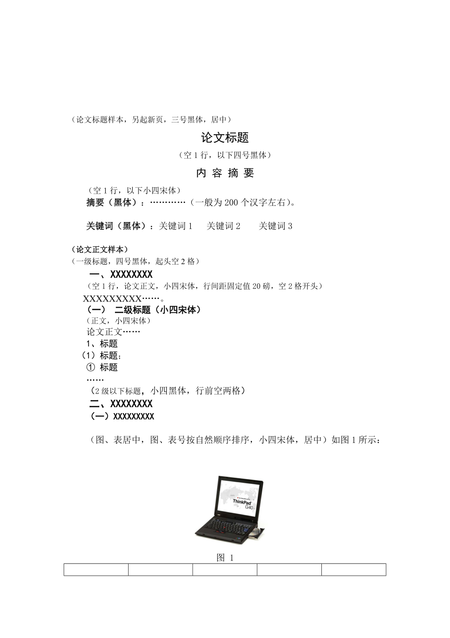广播电视大学毕业论文设计_第5页