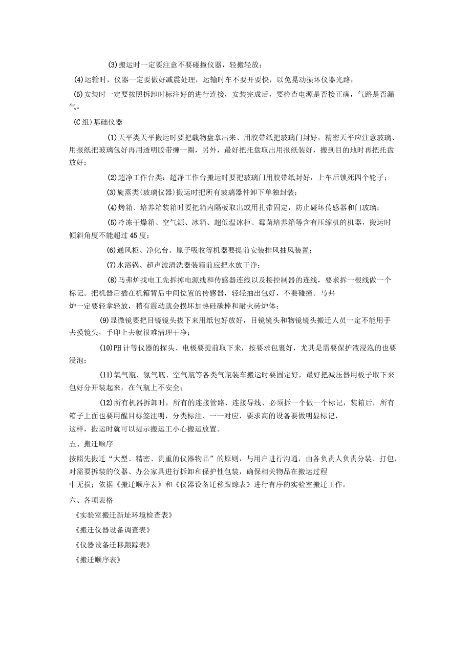 檢測實驗室搬遷方案_第5頁