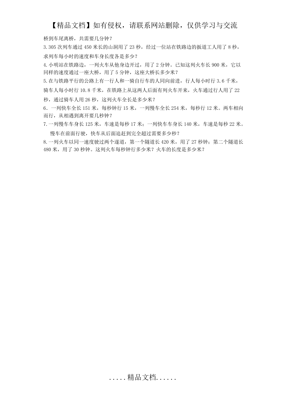 初一数学行程问题中火车过桥_第3页