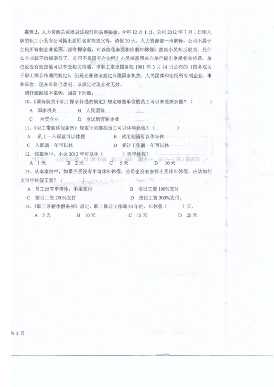 广西区劳动关系协调员三级考试真题专业能力卷_第4页