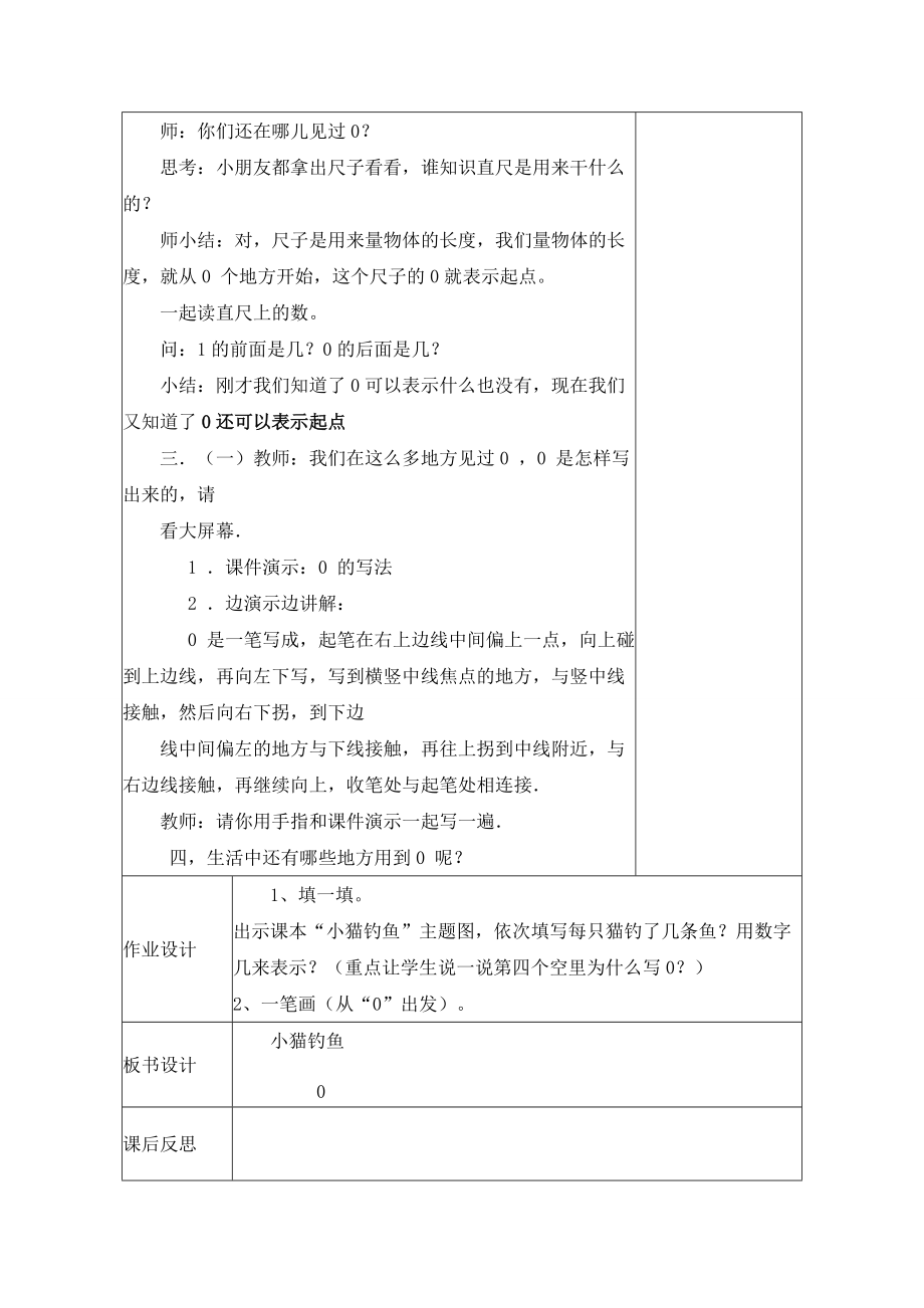 《小猫钓鱼》1课时_第3页