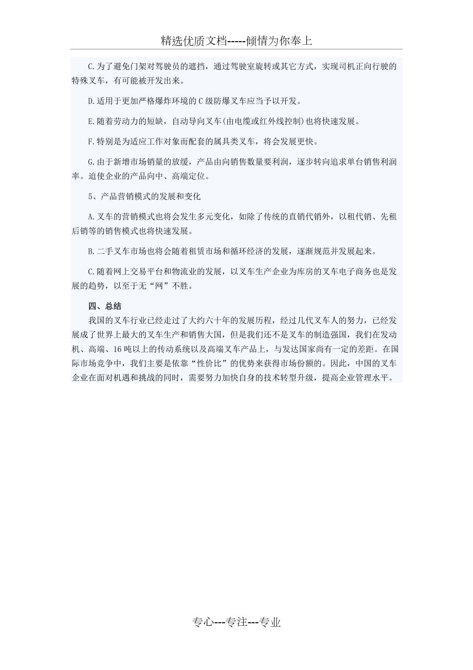 叉车国内外发展现状_第5页