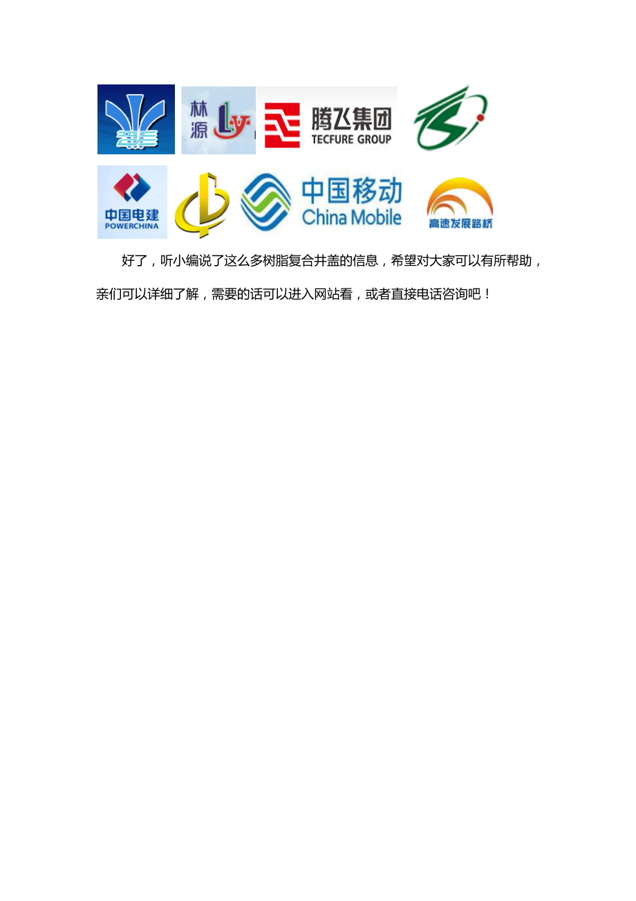 新乡树脂复合井盖新乡树脂复合井盖厂家——新郑亚星水泥制品厂_第4页