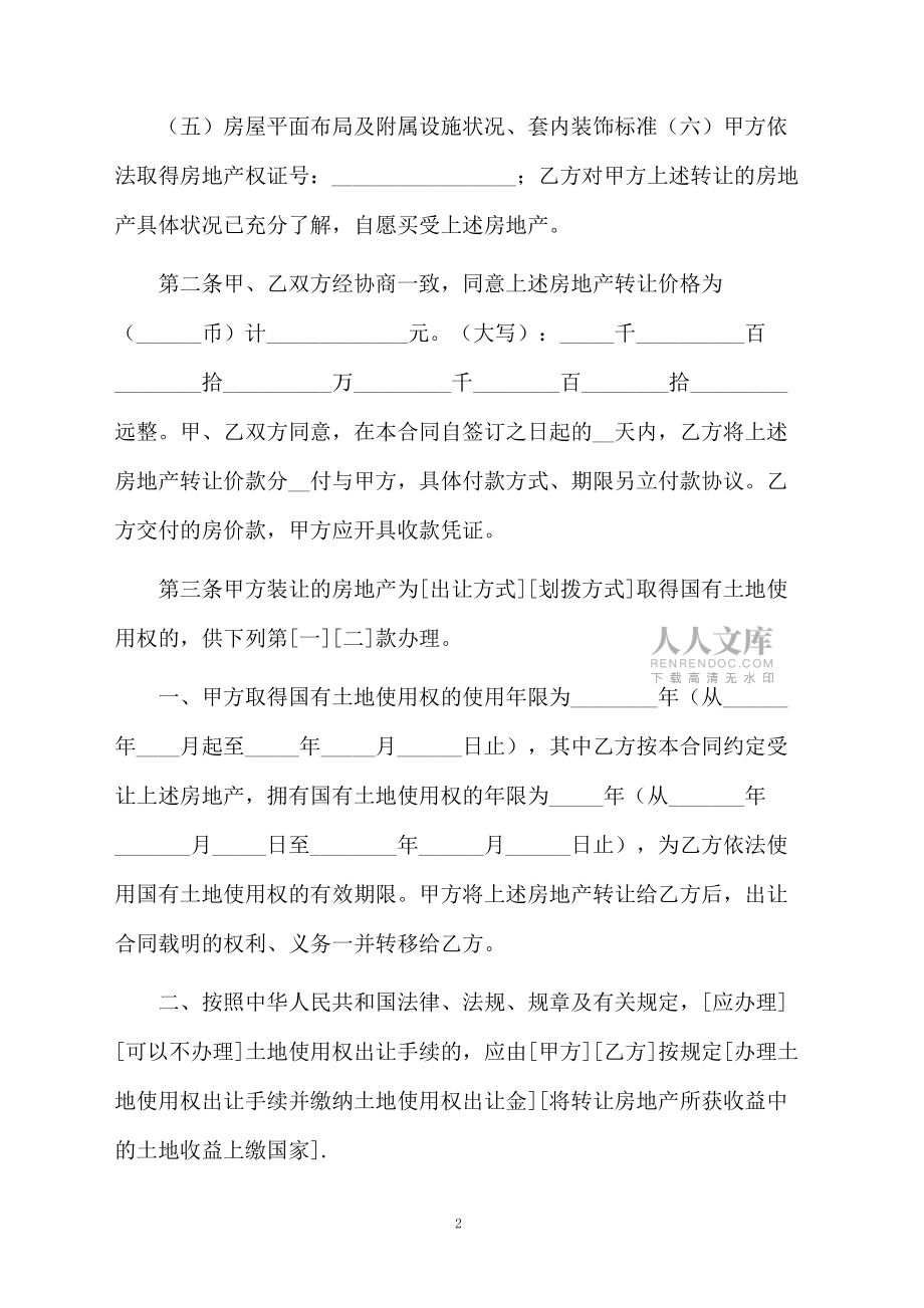 房屋双方买卖合同范本_第2页