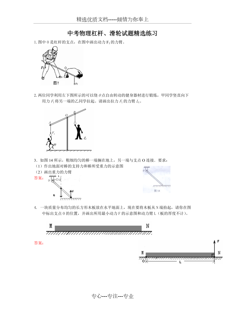 中考物理杠杆、滑轮试题精选习题_第1页