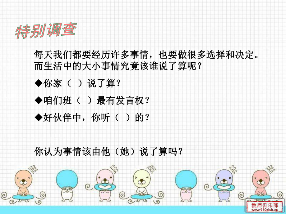 第五課_誰(shuí)說(shuō)了算 (2)_第2頁(yè)