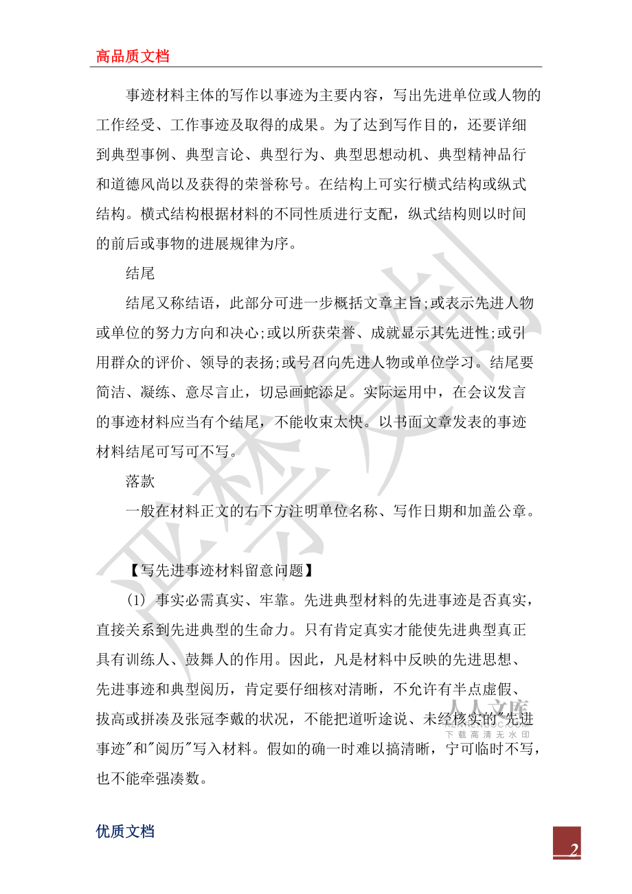 2022年先进个人事迹材料怎么写_第2页