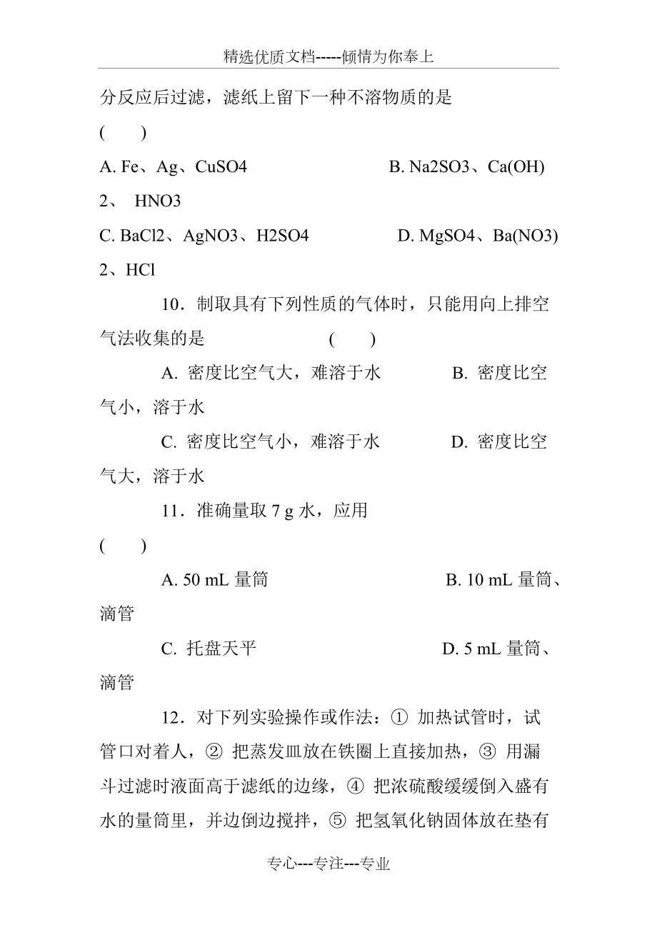 初三化学实验测试题及答案(上)_第3页
