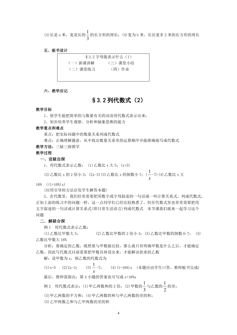 第三章《字母表示数》教案_第4页