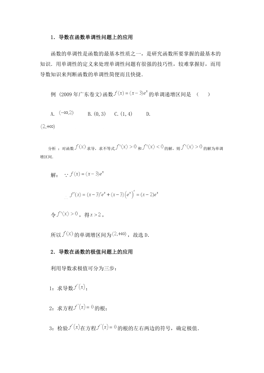 微积分解决高中数学问题_第4页
