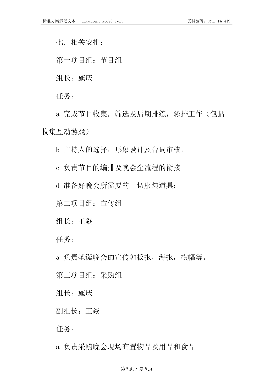 圣誕狂歡夜活動策劃書_第3頁