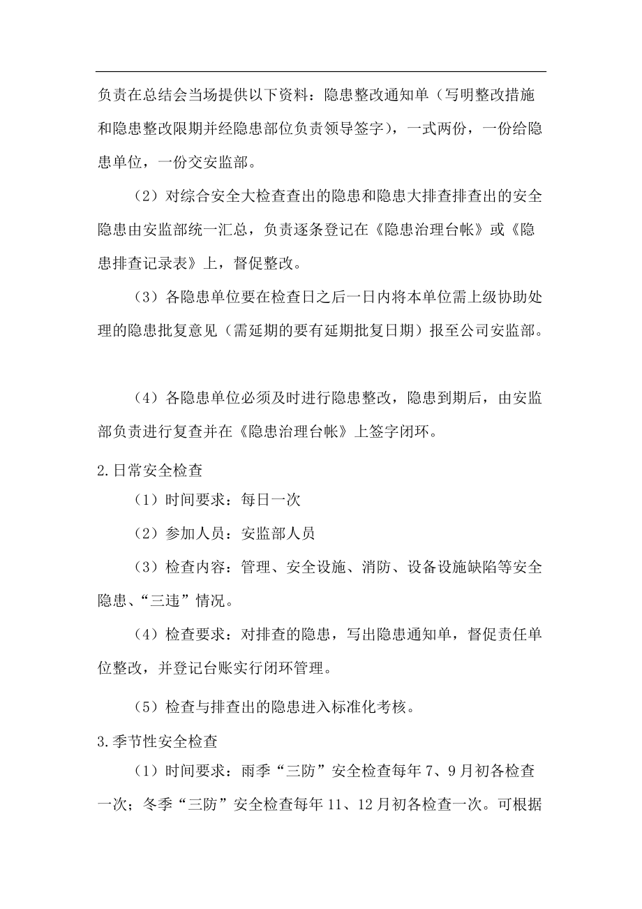 现场隐患排查实施方案_第4页