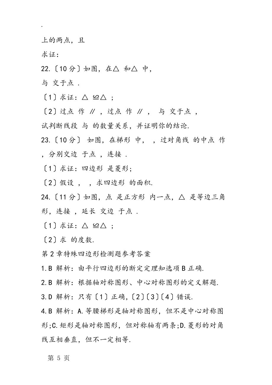 九年级数学同步练习:特殊四边形试题_第5页