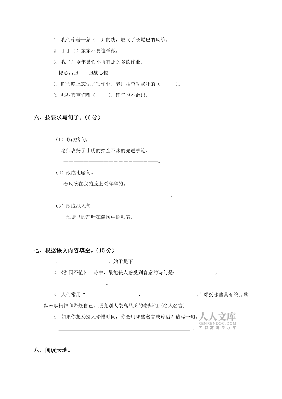 (北師大版)四年級語文下冊期末測試題_第2頁