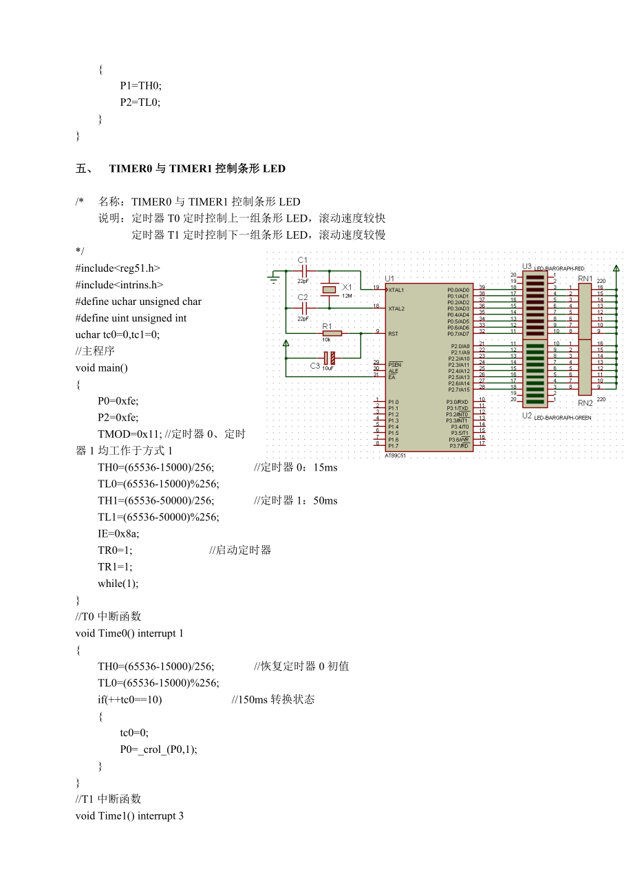 实验8051Proteus定时计数器仿真_第4页