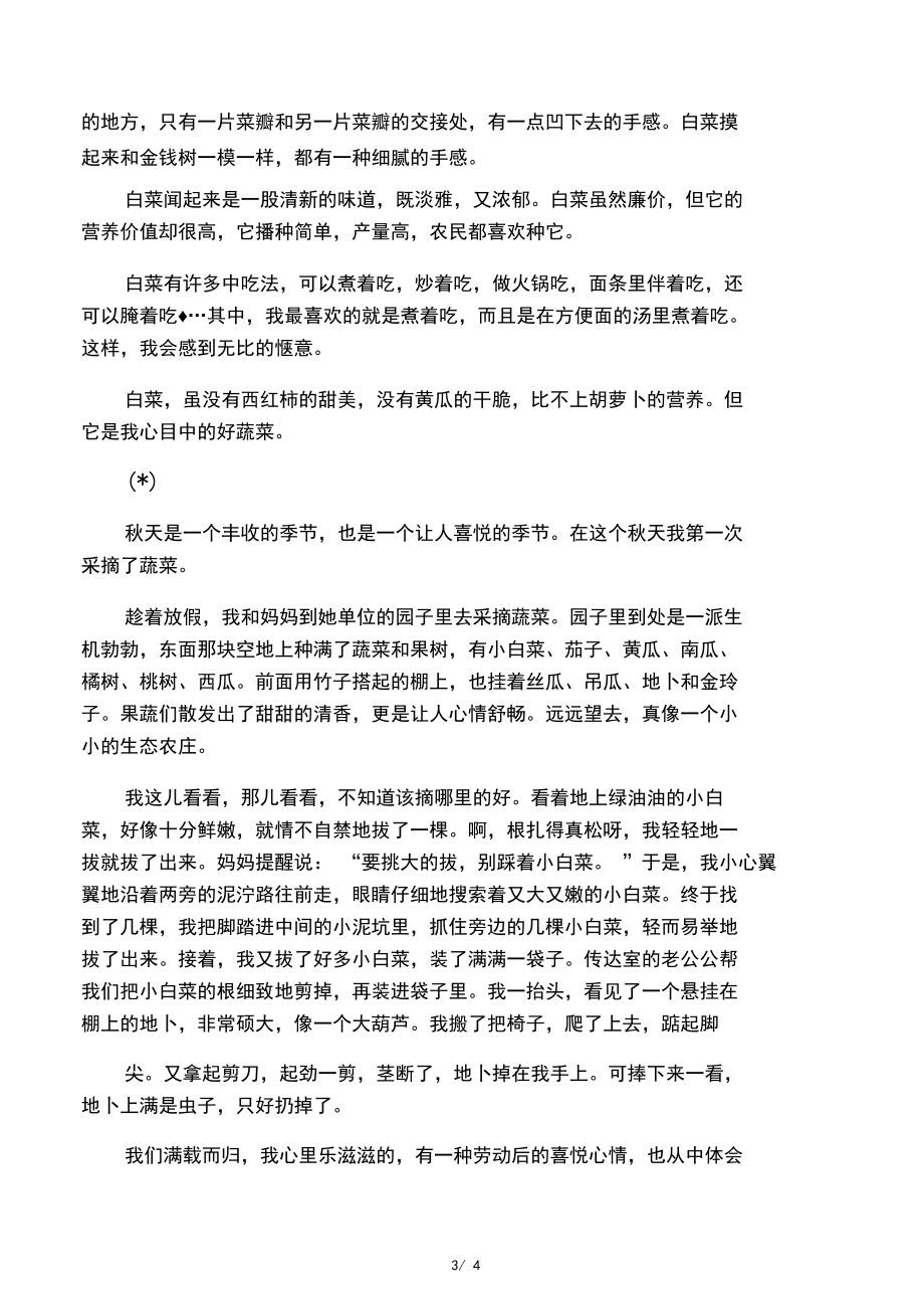 小學(xué)三年級(jí)描寫蔬菜的作文范文_第3頁