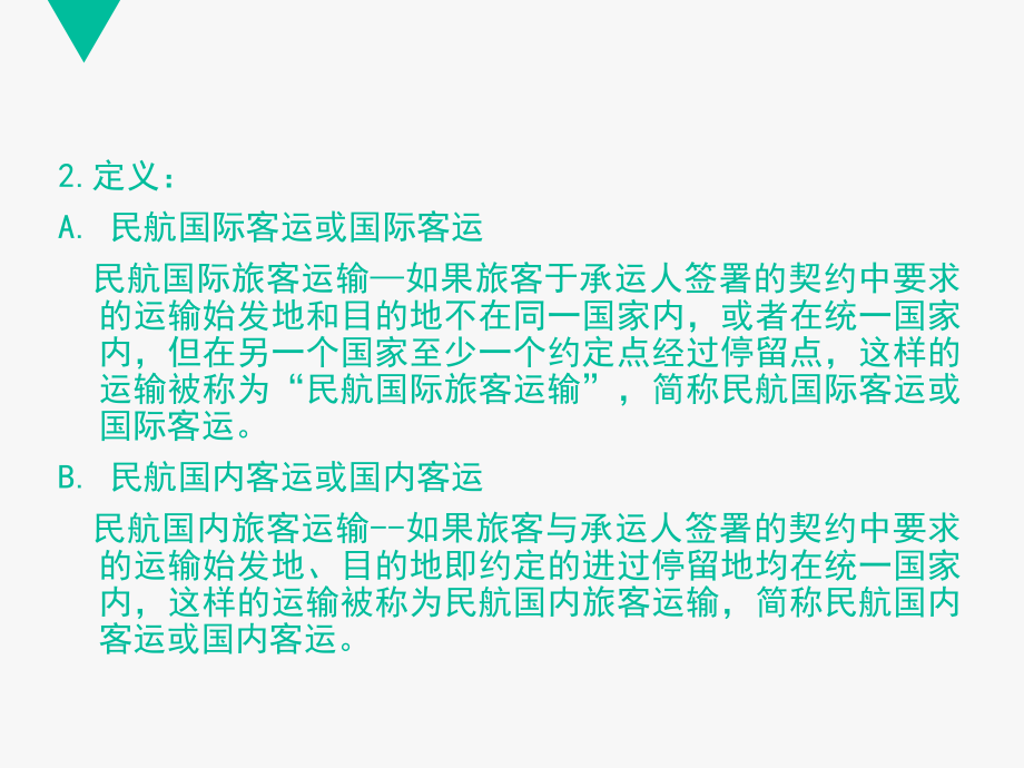 國際機(jī)票培訓(xùn)_第4頁