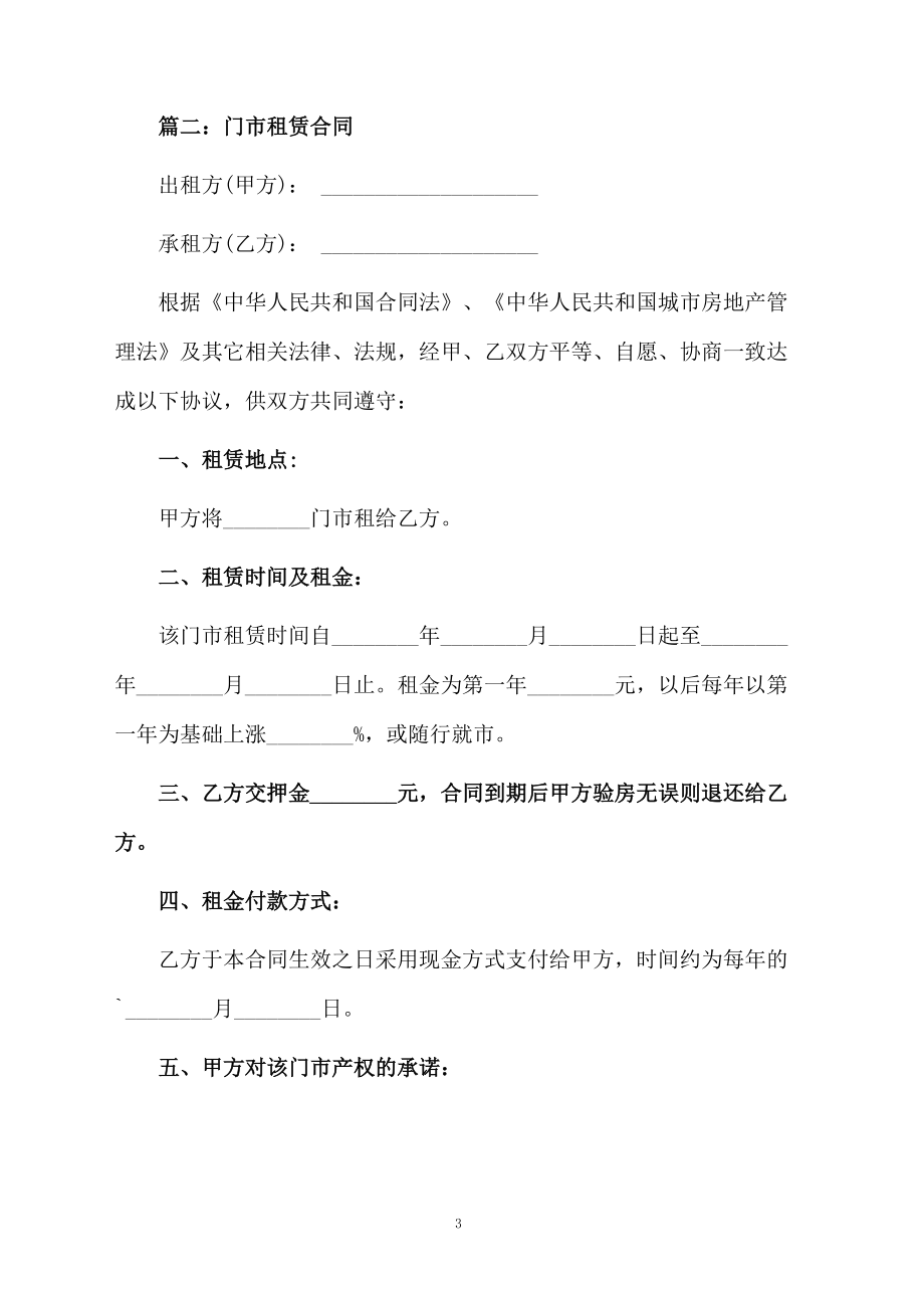 门市租赁合同_第3页