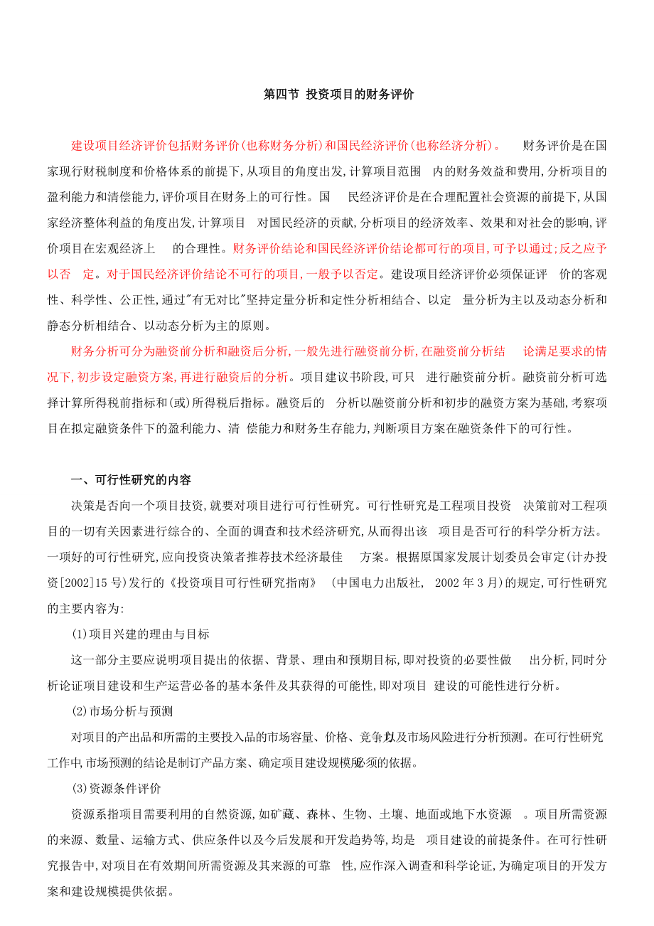 工程经济五新版_第1页