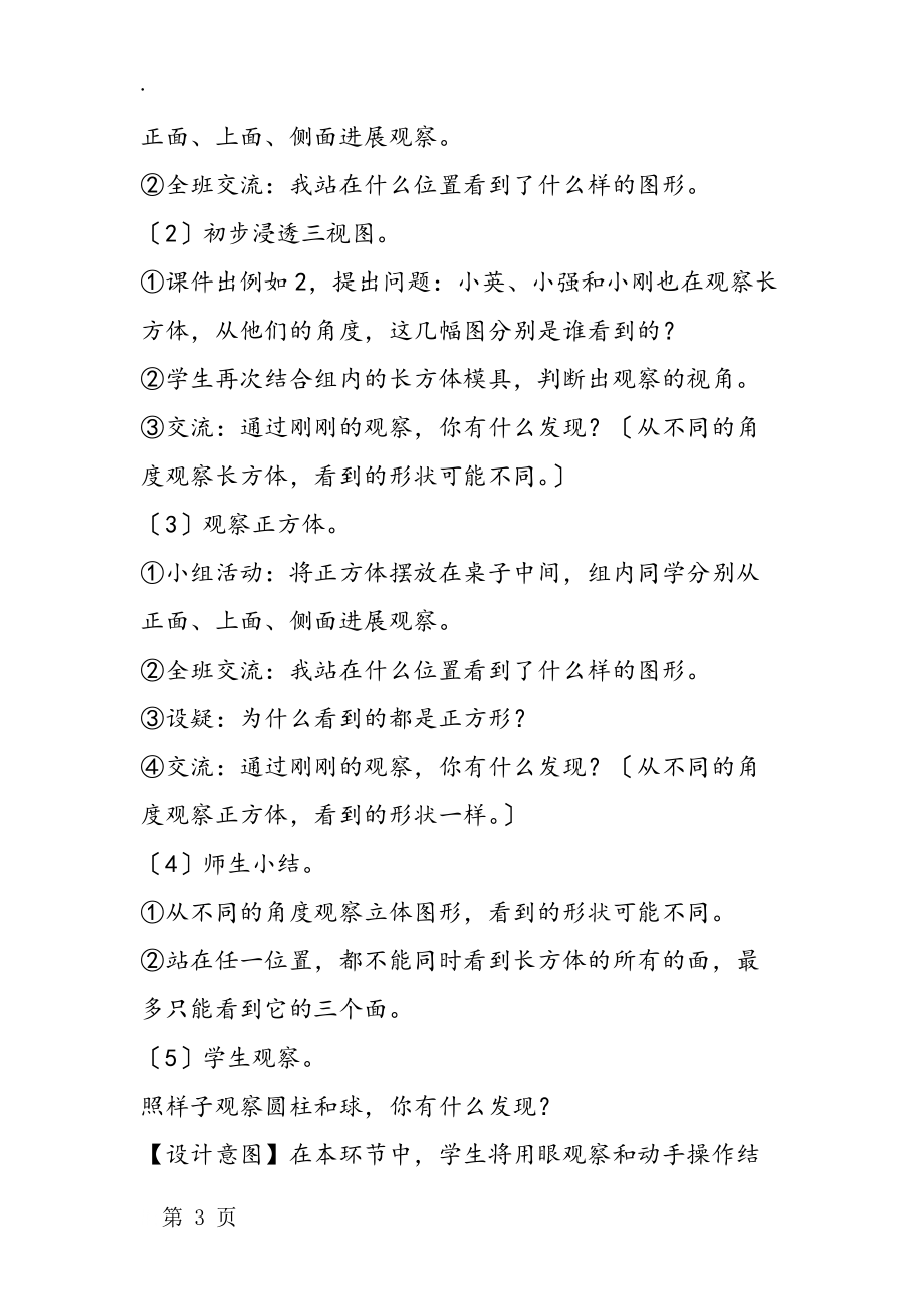 二上:《观察立体图形》教案_第3页