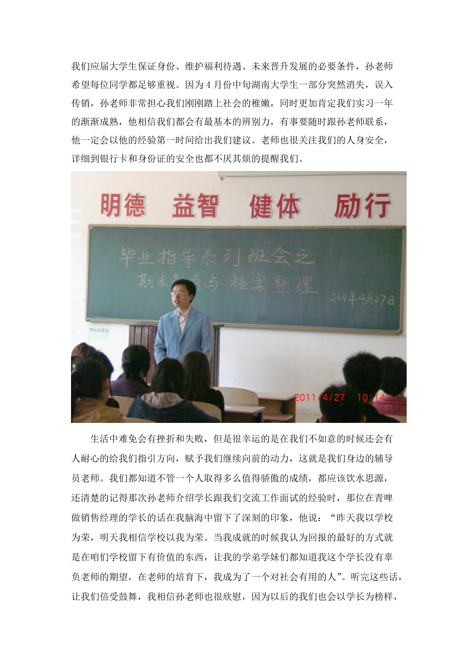 毕业指导系列班会之期末备考与档案整理_第4页