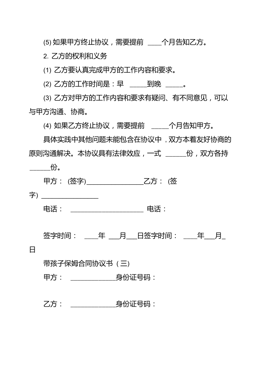 带孩子保姆合同协议书_第5页