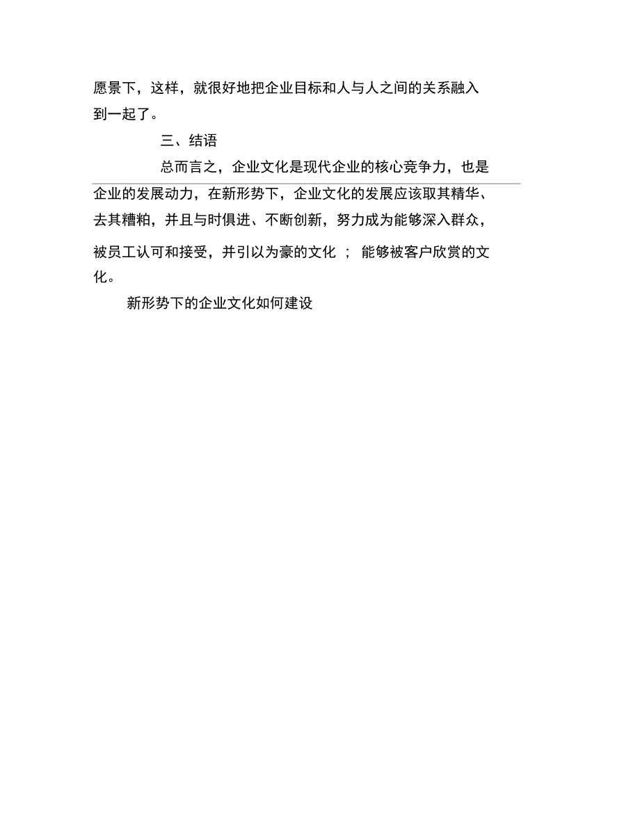 新形势下的企业文化如何建设_第4页