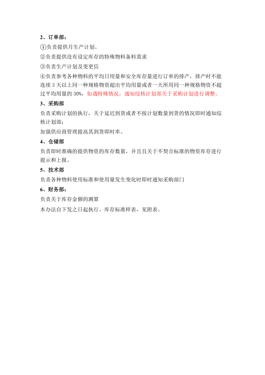 物资库存控制管理规定各种库存标准测算公式及参数说明_第3页