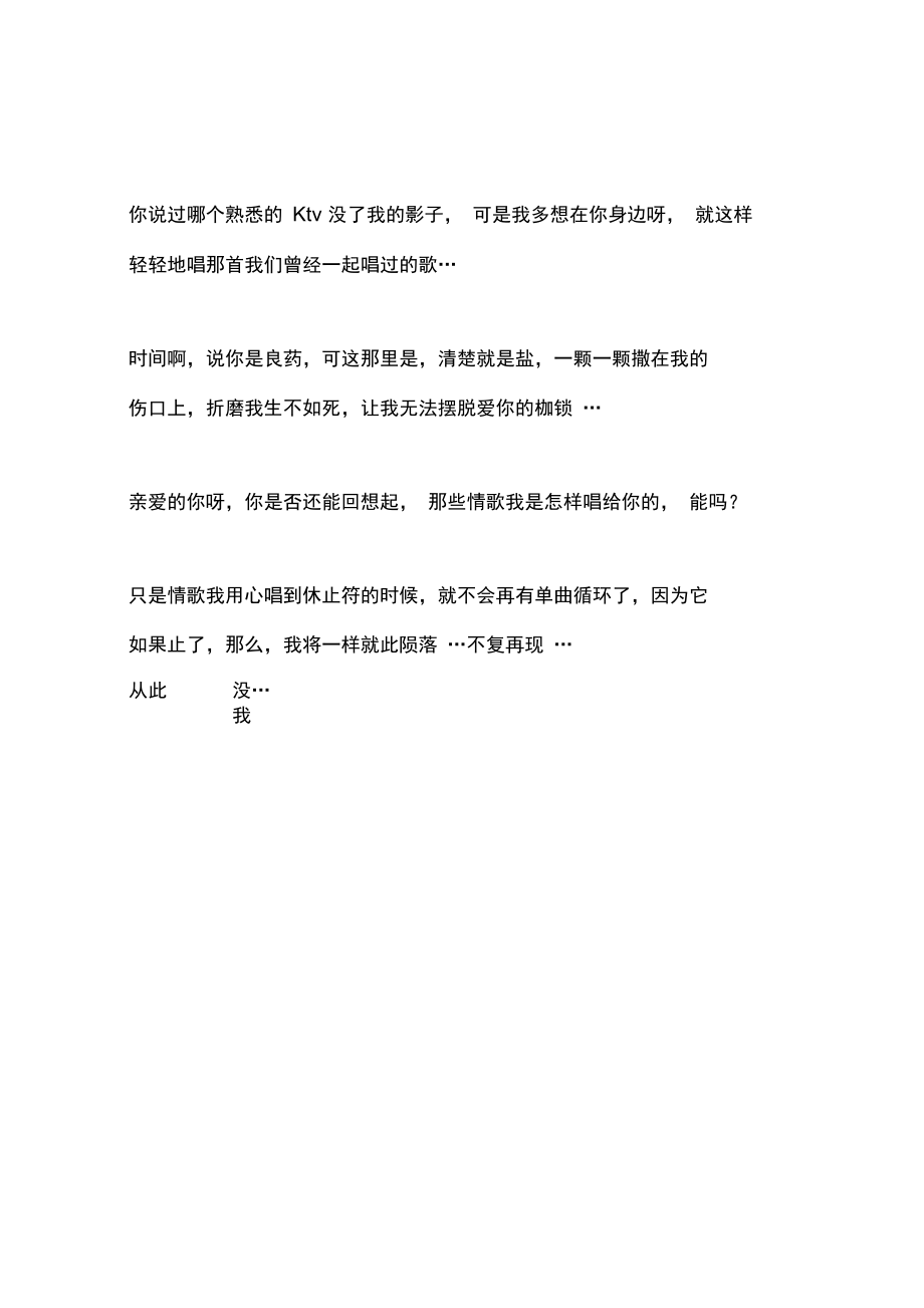 情歌唱到休止符_第3页