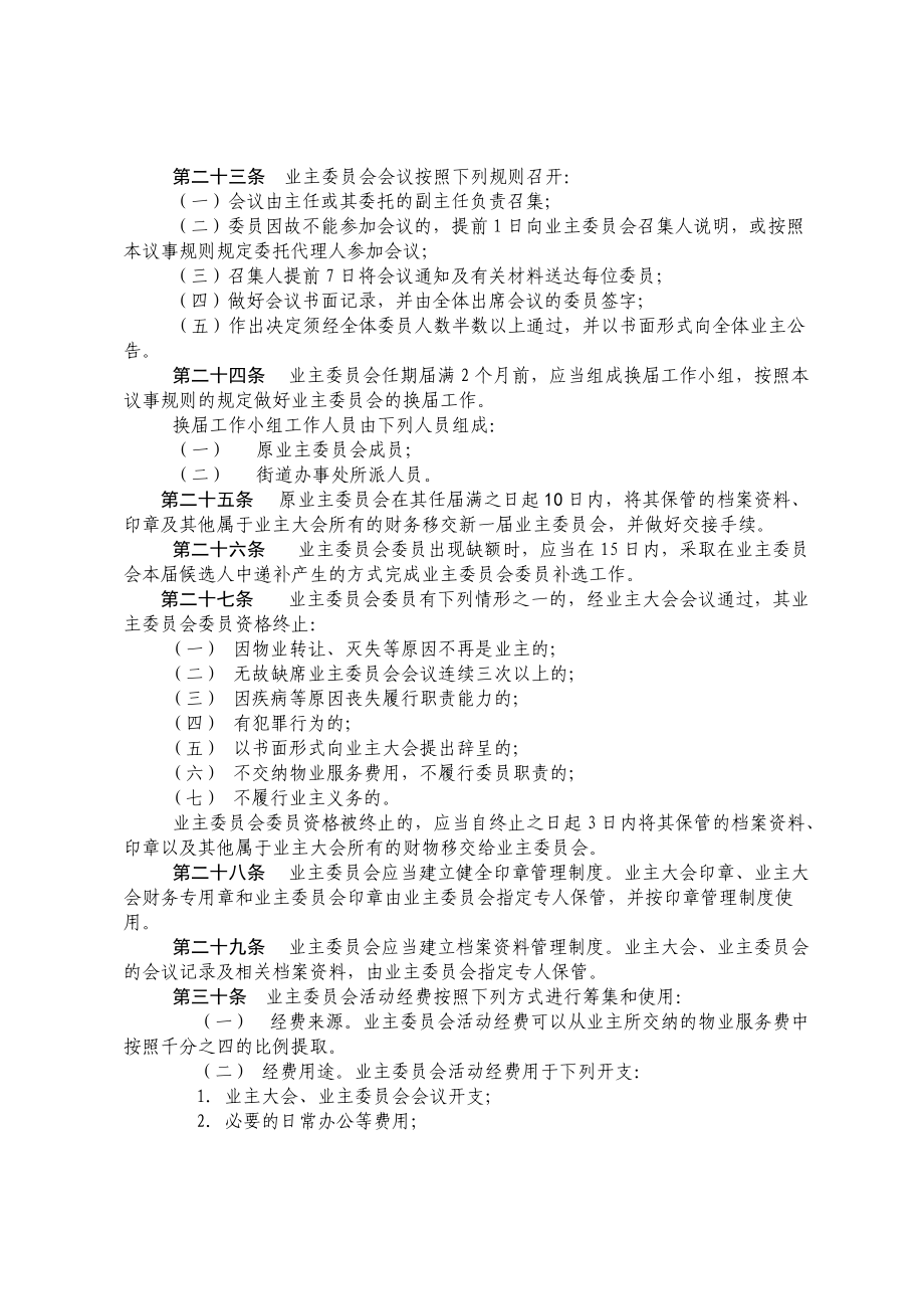 小區(qū)業(yè)主大會議事規(guī)則_第5頁