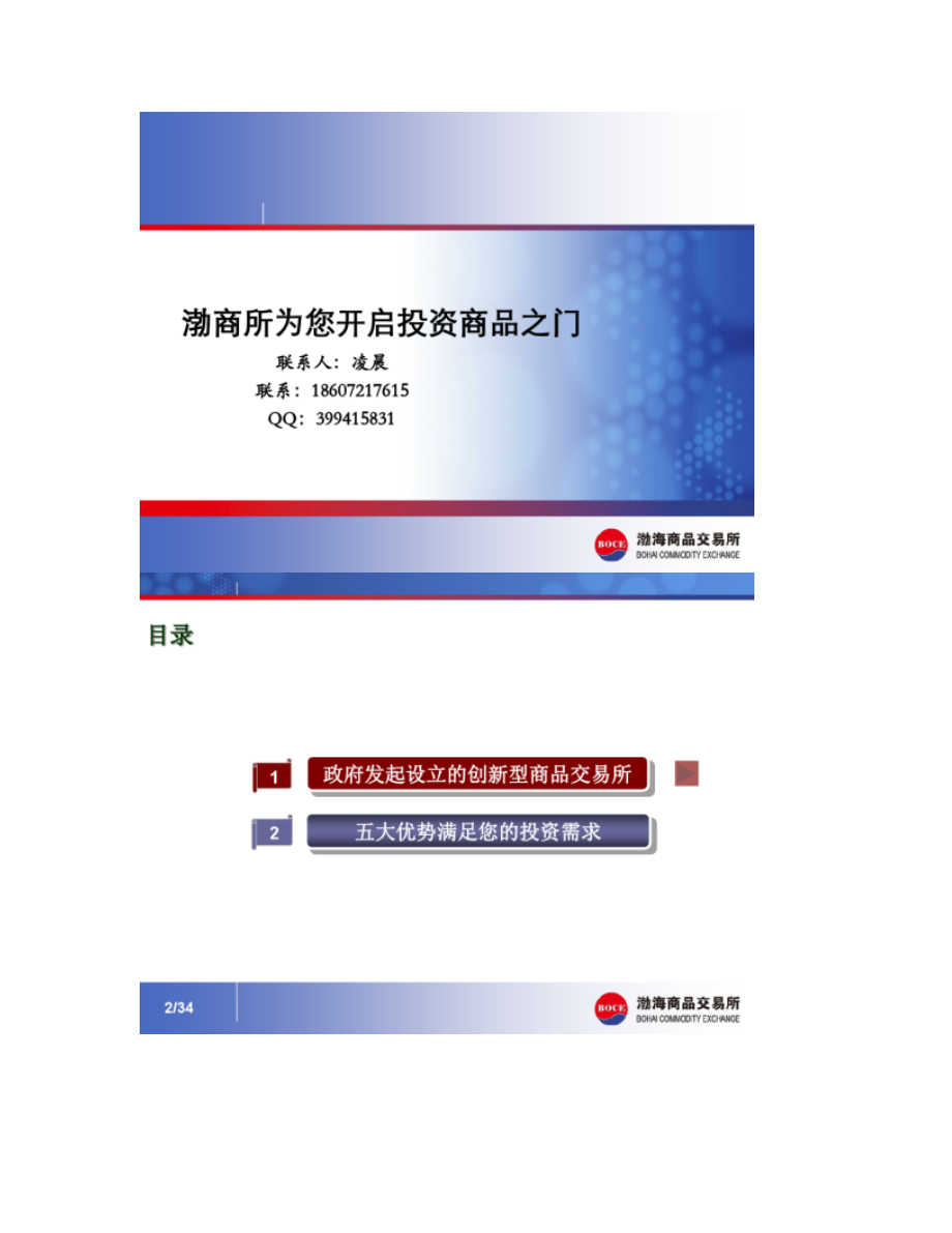 渤海商品交易所连续现货介绍_图文_第1页
