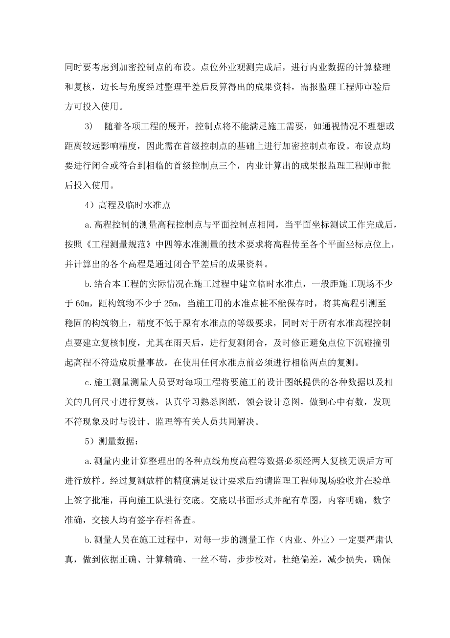 室外电气施工组织设计_第4页