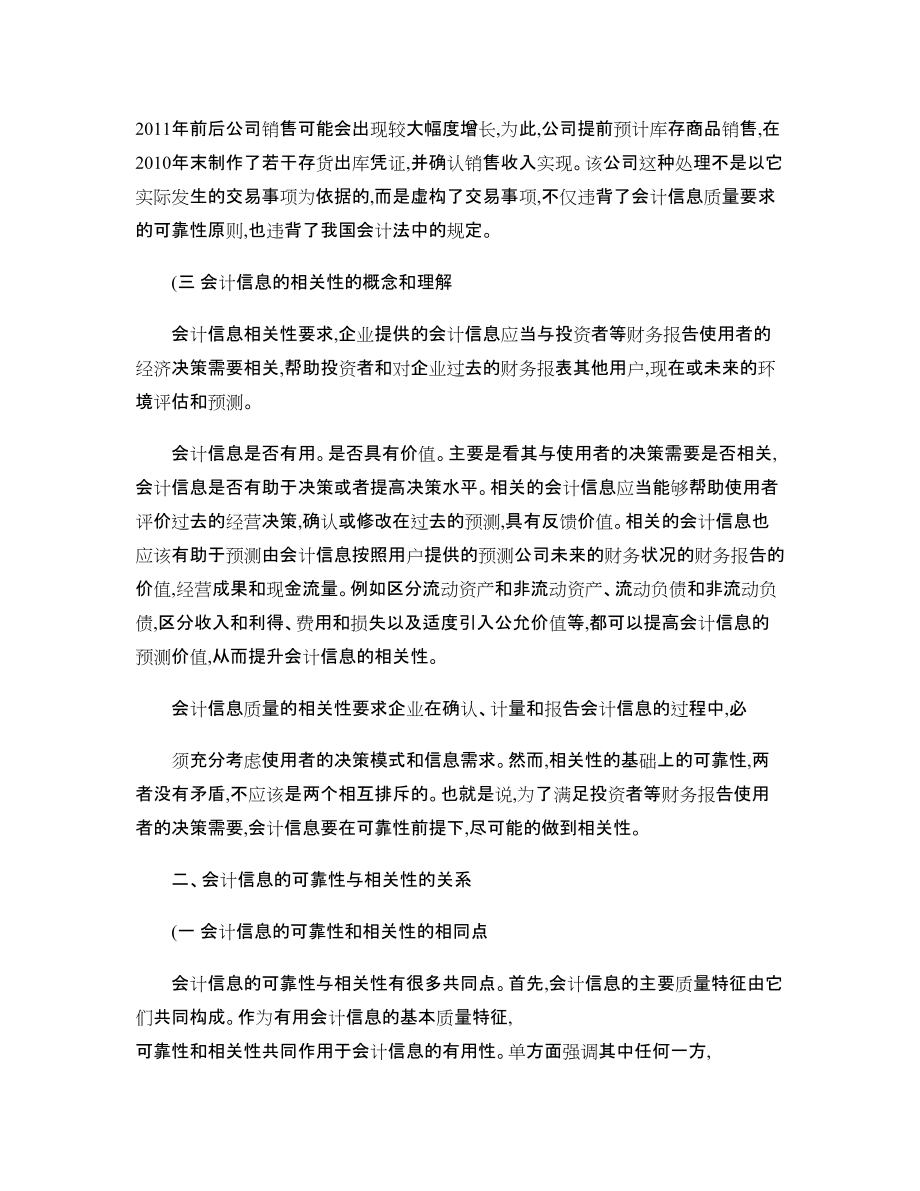 论会计信息的可靠性和相关性_第3页