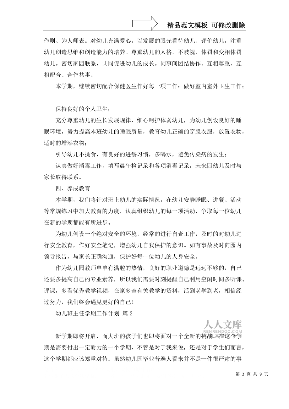 幼兒班主任學(xué)期工作計(jì)劃四篇_第2頁(yè)