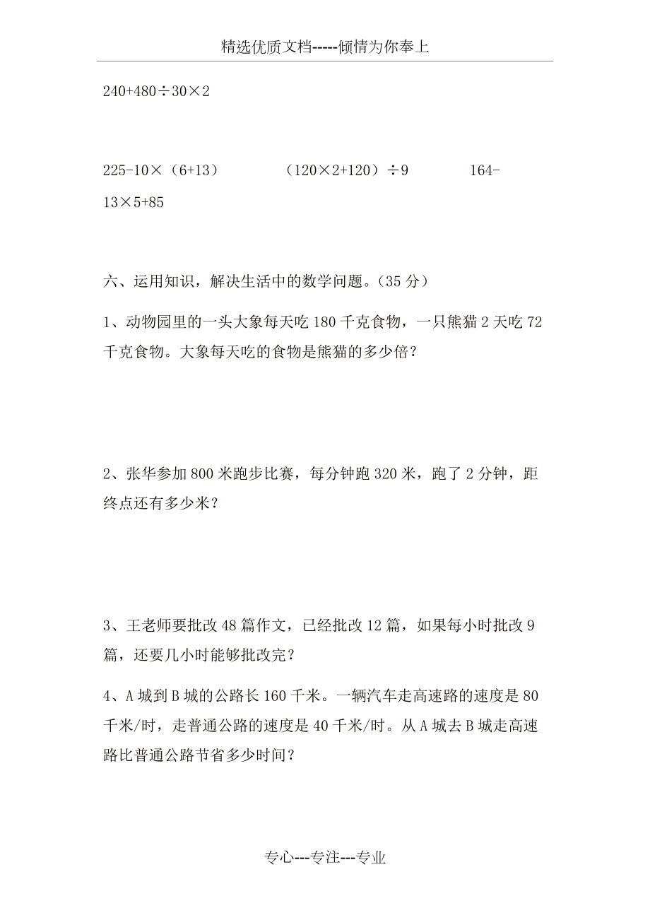 人教版小學(xué)四年級數(shù)學(xué)下冊第一單元測試卷_第4頁