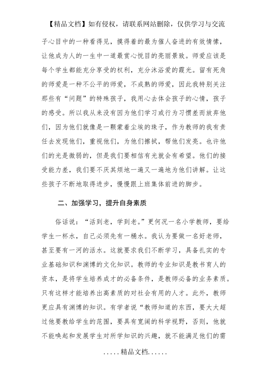 做一名四有好老師_第3頁