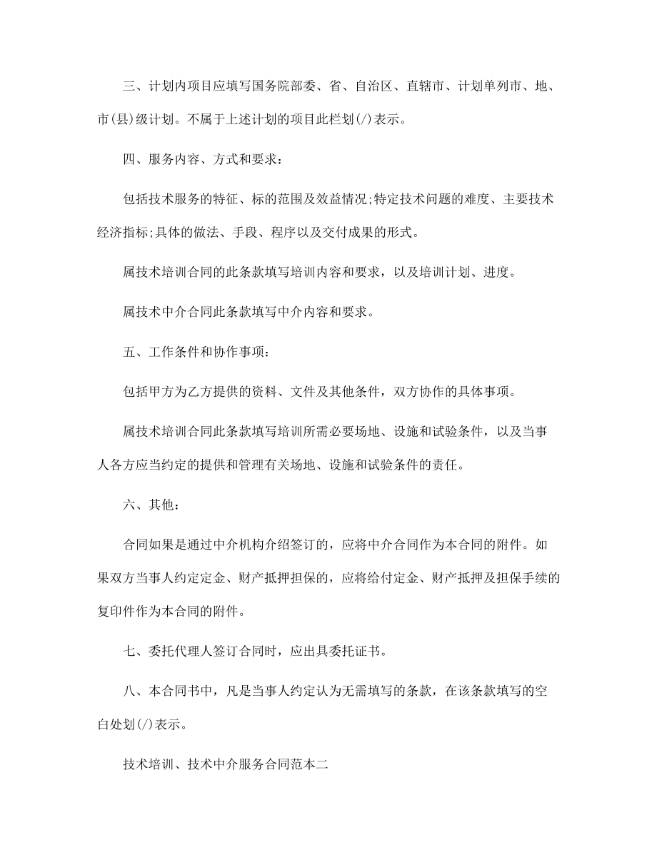 技术培训、技术中介服务合同范本3篇范文_第5页
