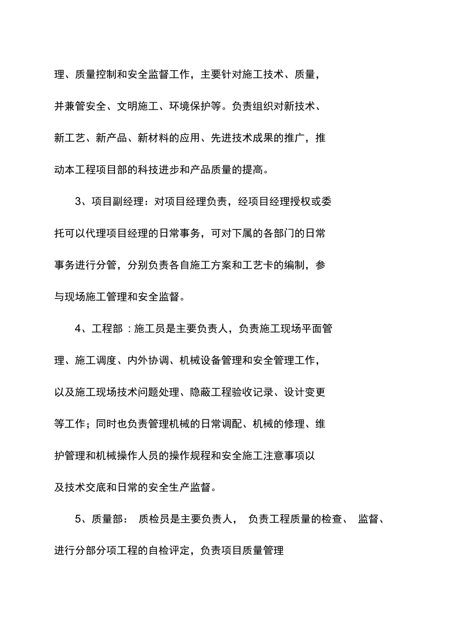 三供一業(yè)給水管網(wǎng)工程項目管理組織機構(gòu)和人員時間安排表_第3頁
