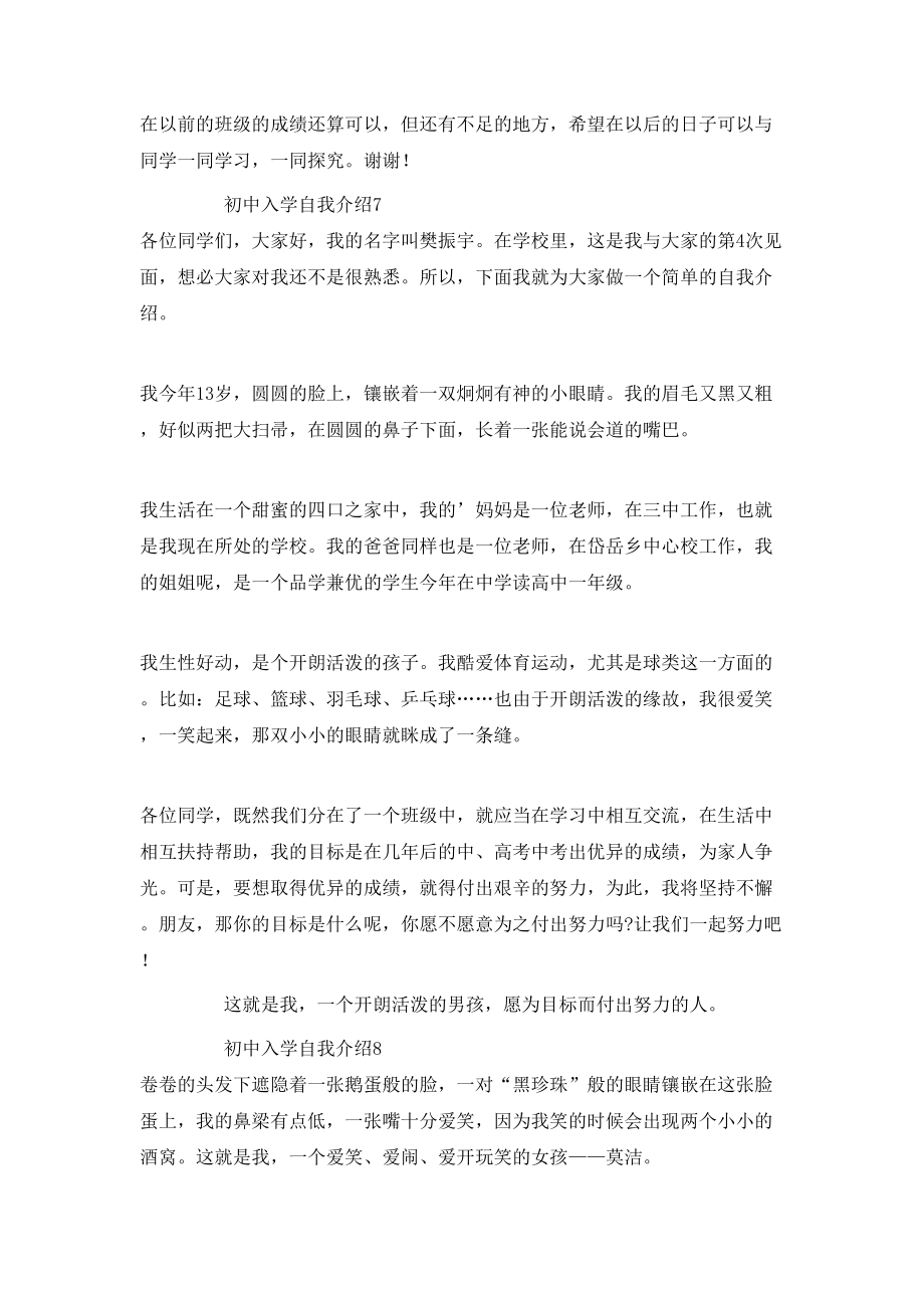初中入学自我介绍_第4页