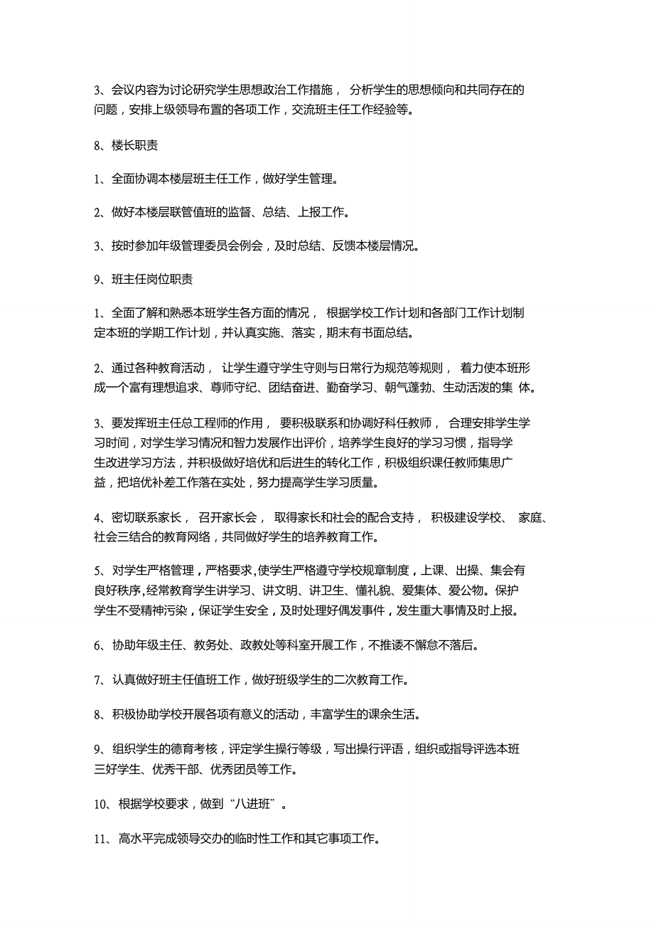 年級(jí)管理制度_第5頁(yè)