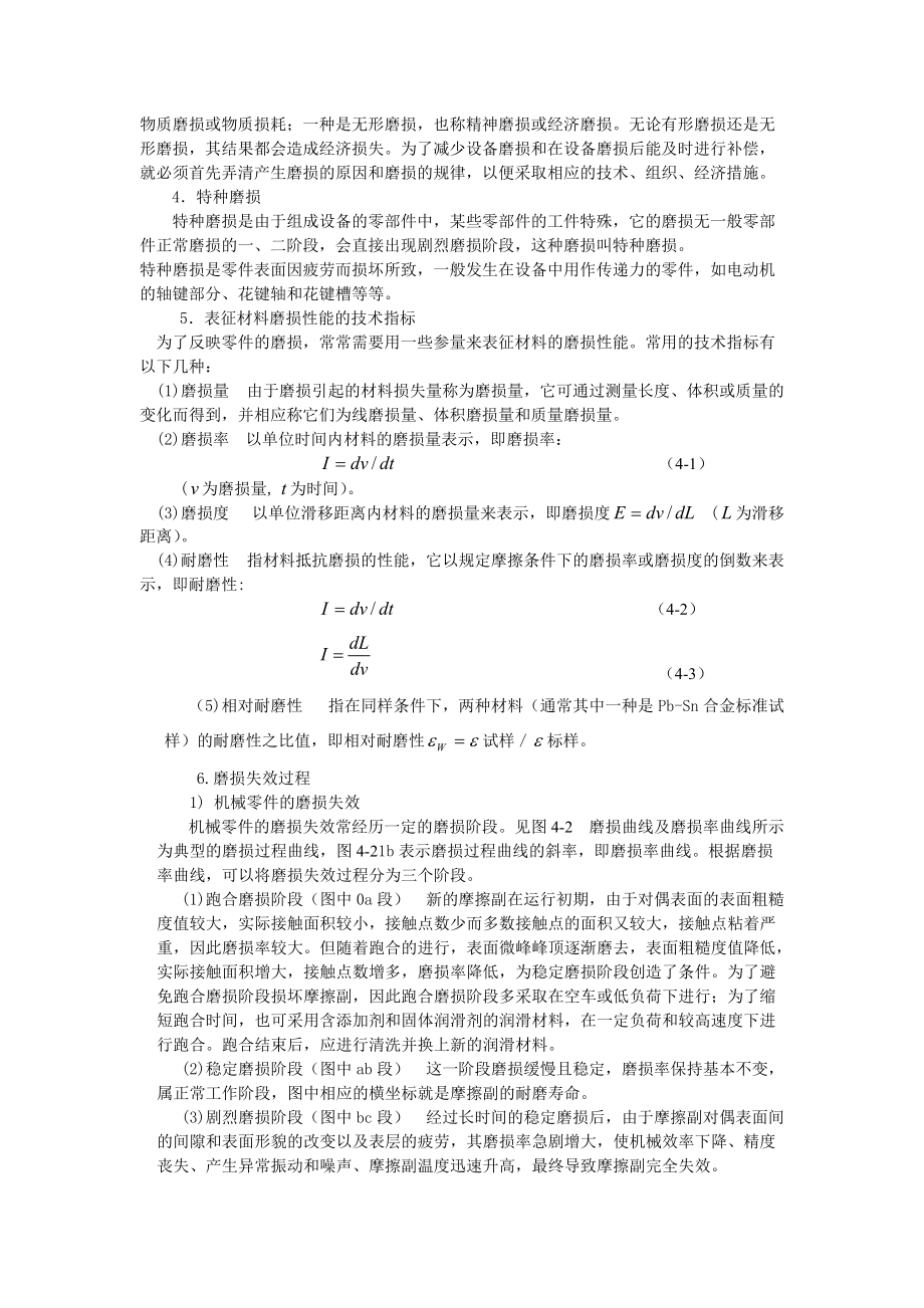 单元四 设备的改造与更新_第3页