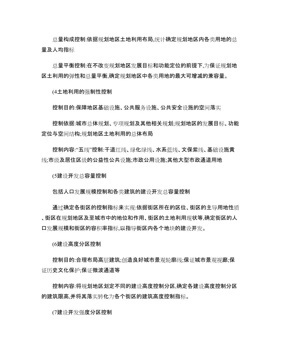 xx控制性詳細(xì)規(guī)劃技術(shù)應(yīng)標(biāo)書_第5頁