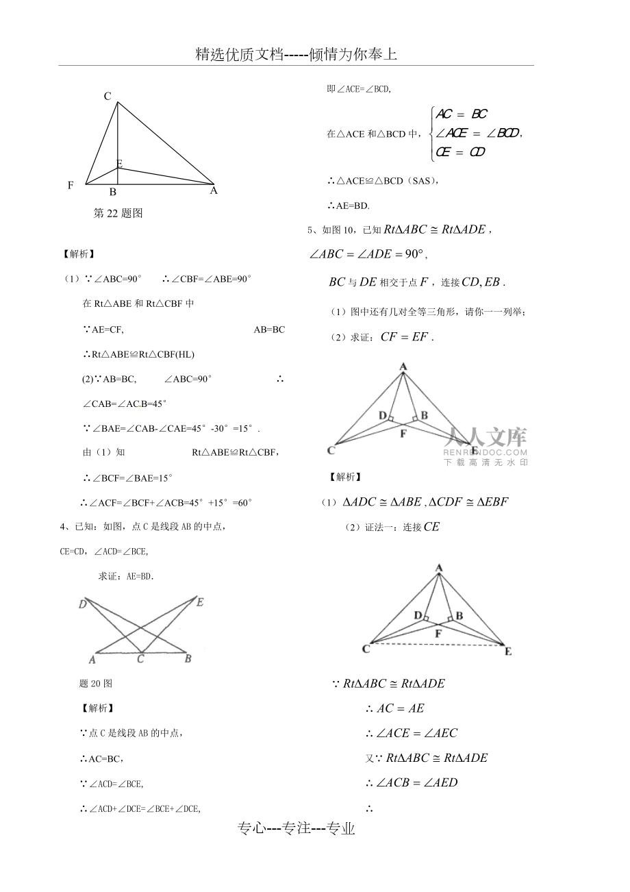 全等三角形证明题_第2页
