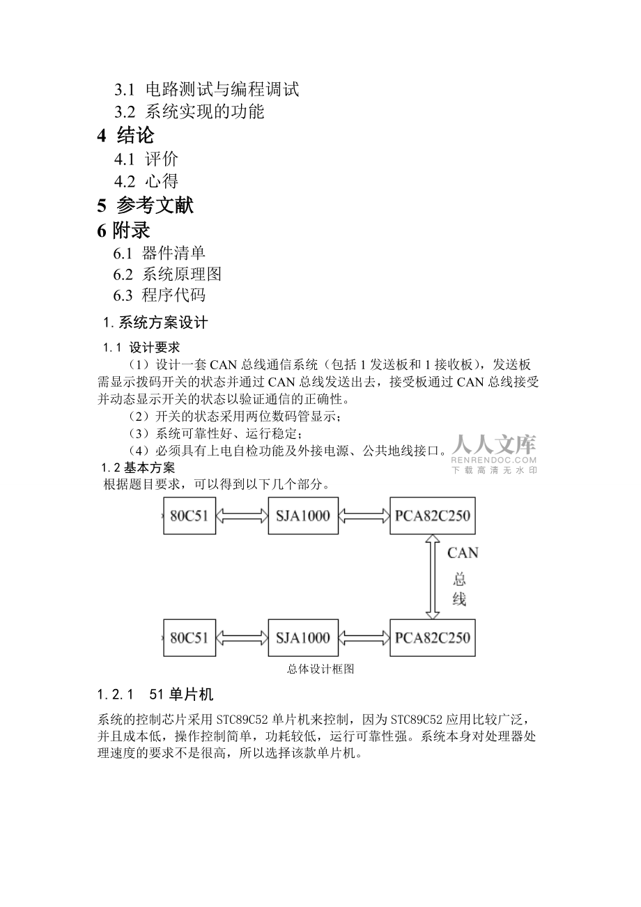 总线通信系统设计1_第2页