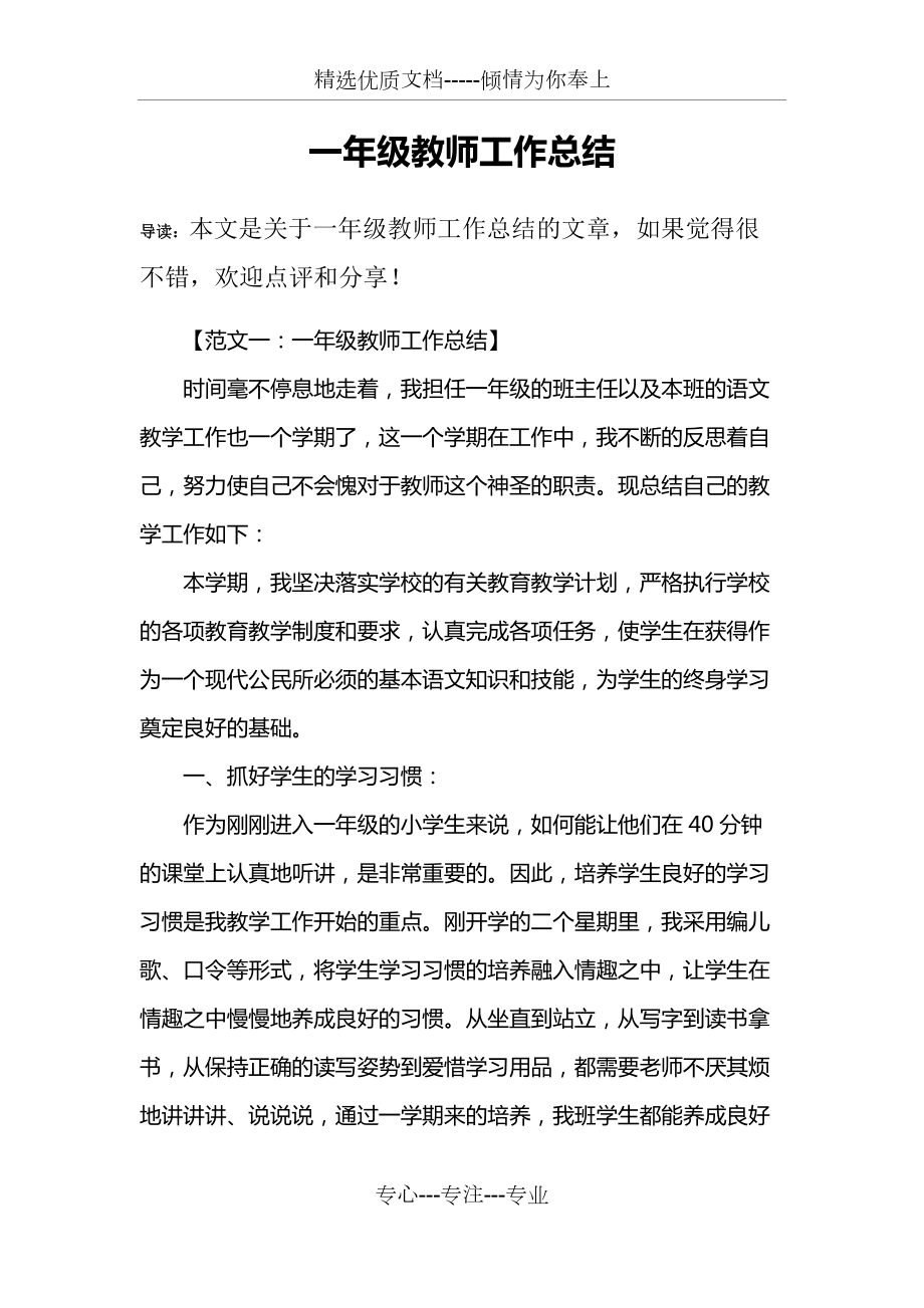 一年級教師工作總結_第1頁
