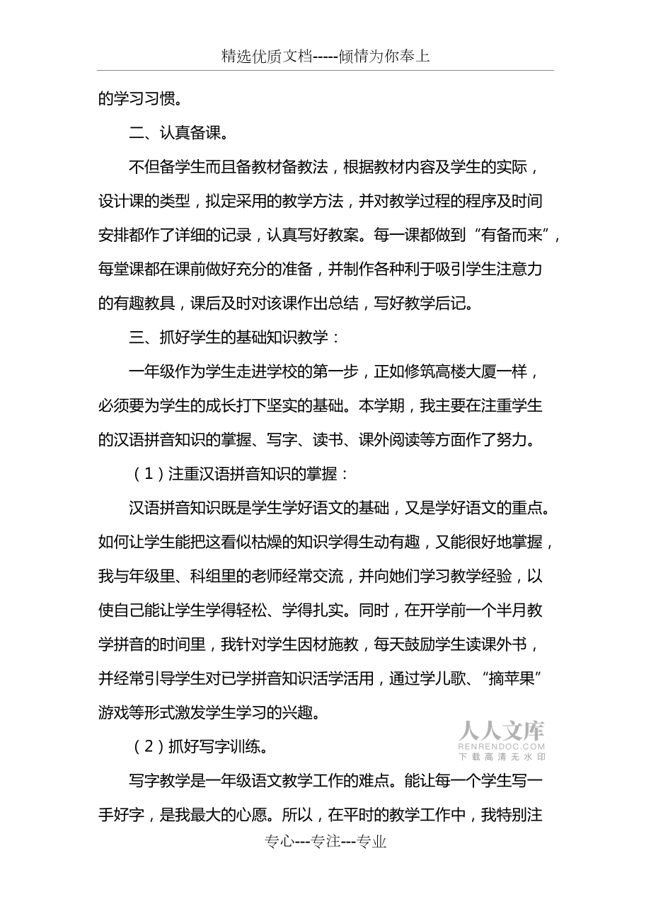 一年級教師工作總結_第2頁