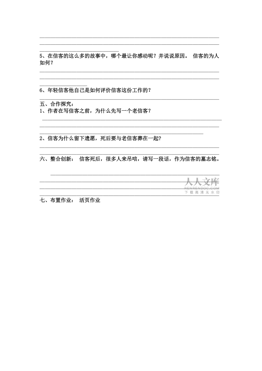 10导学案模板_第2页