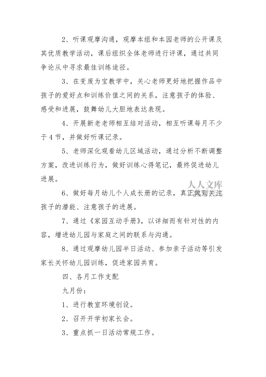 精选幼儿教学工作方案模板集锦5篇_第2页